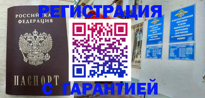 купить прописку в Черкесске